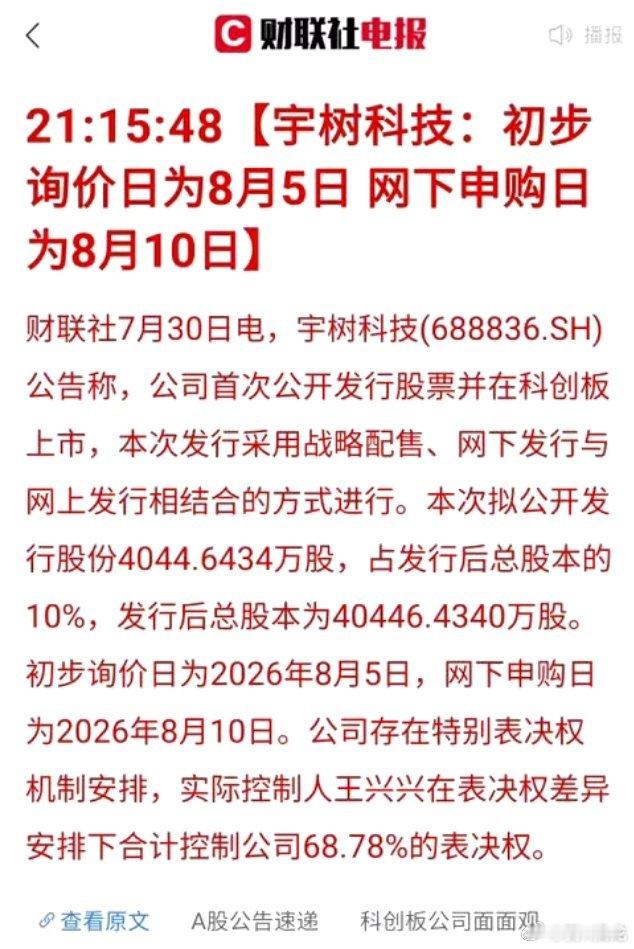 宇树科技IPO日程落地，人形机器人行情要重启吗？财联社晚间重磅消息，宇树科技正式