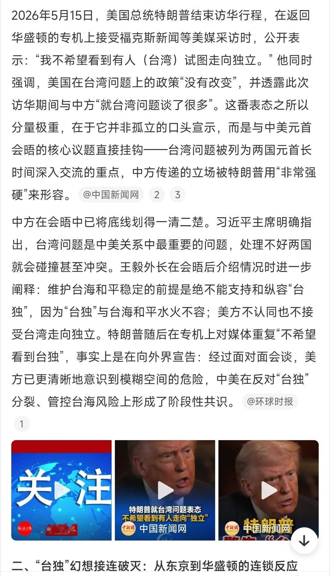 特朗普警告台独 