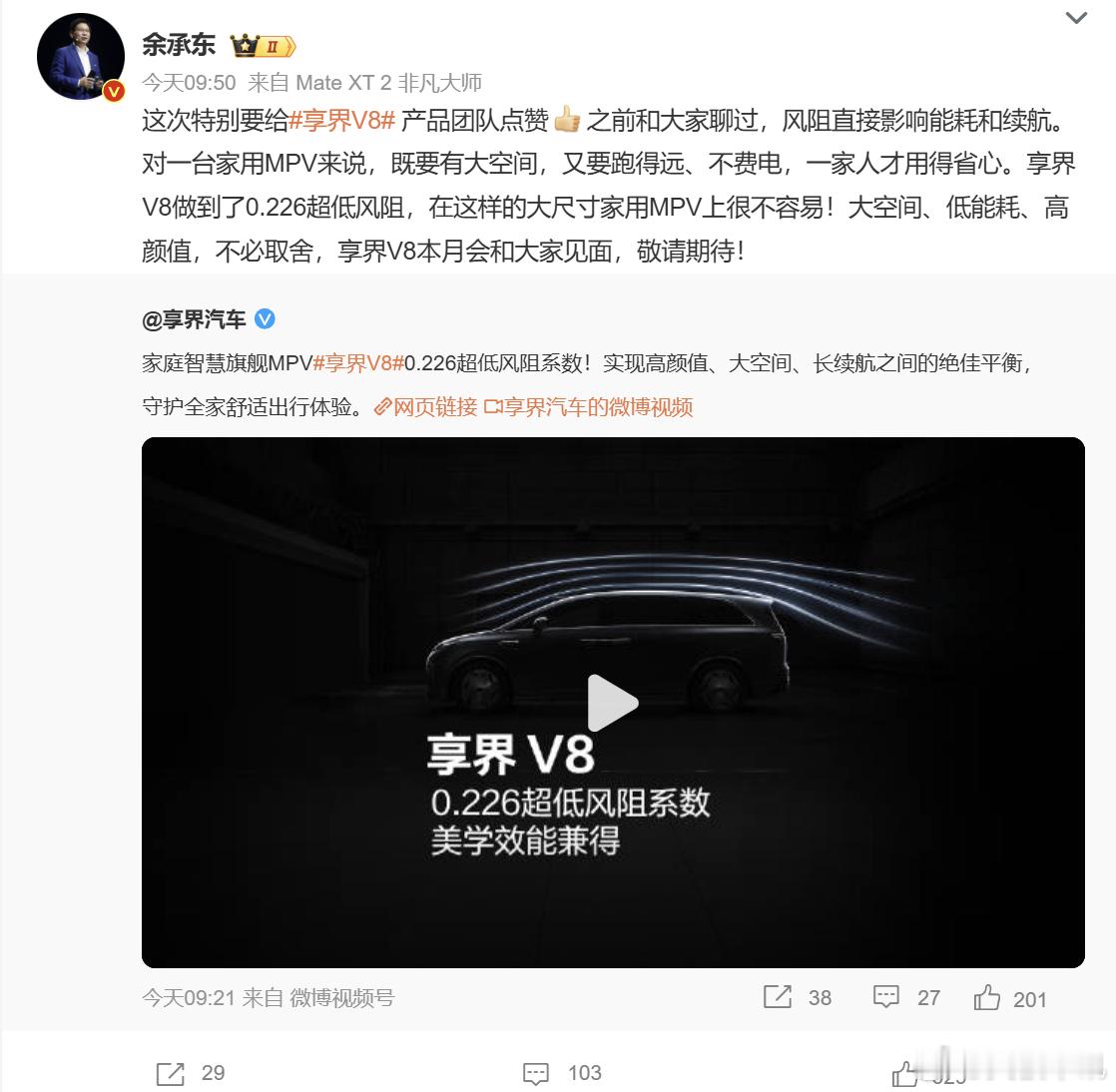 余承东谈MPV低风阻优势 余承东近期针对享界 V8 的空气动力学表现发表观点，直