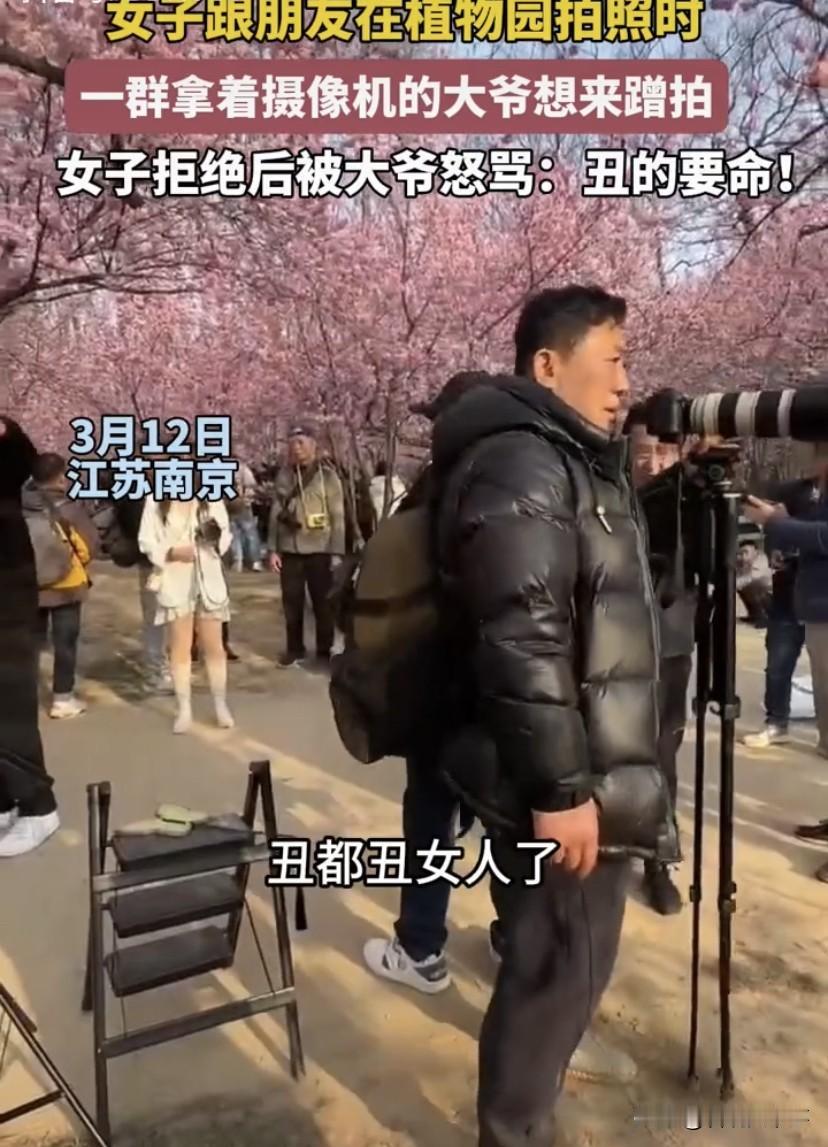 “你长得丑死了，丑女人了”！江苏南京，女子和朋友一起去公园看樱花，打开拍照。不料