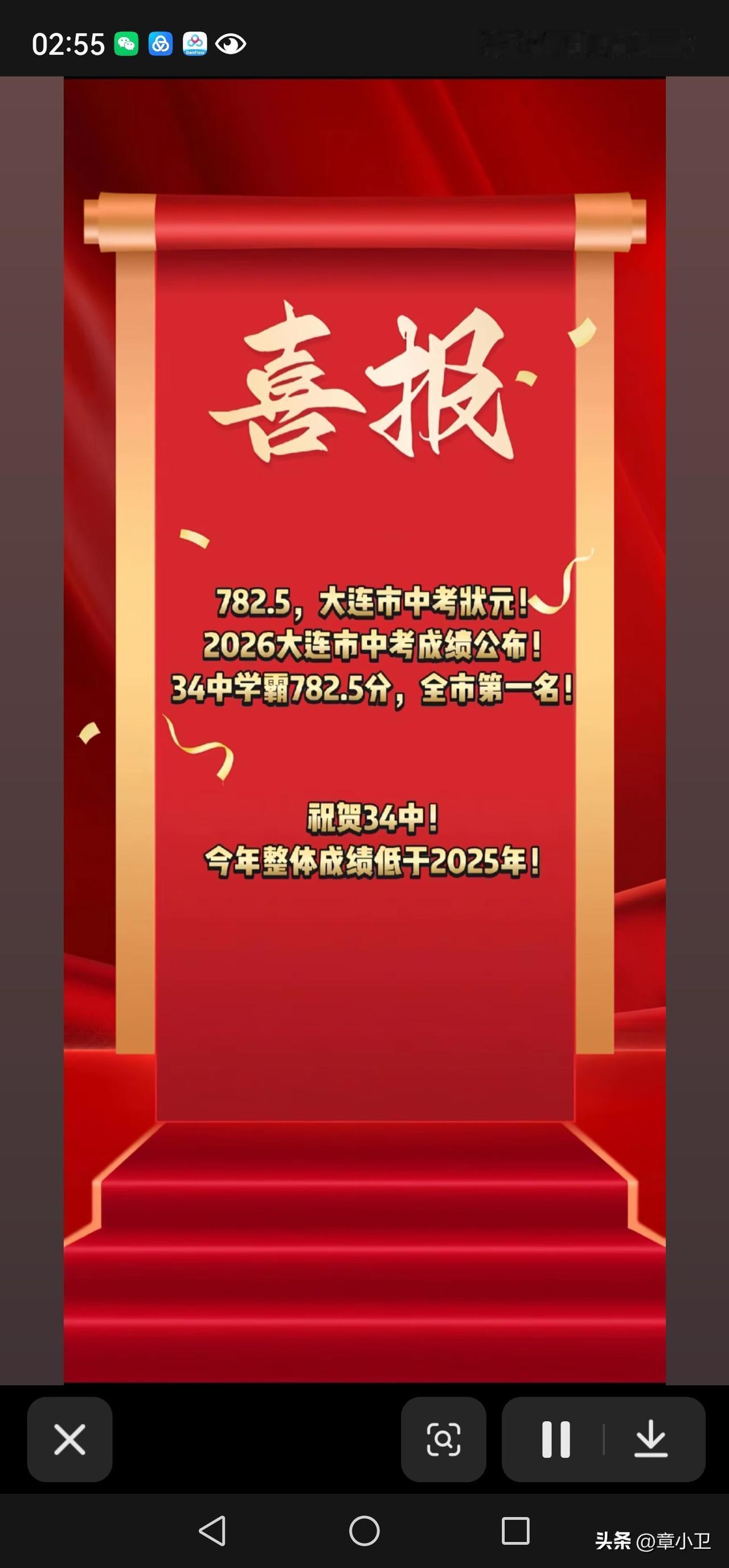 辽宁中考状元出炉（全省统一命题，满分790分），大连34中苏同学以782.50分