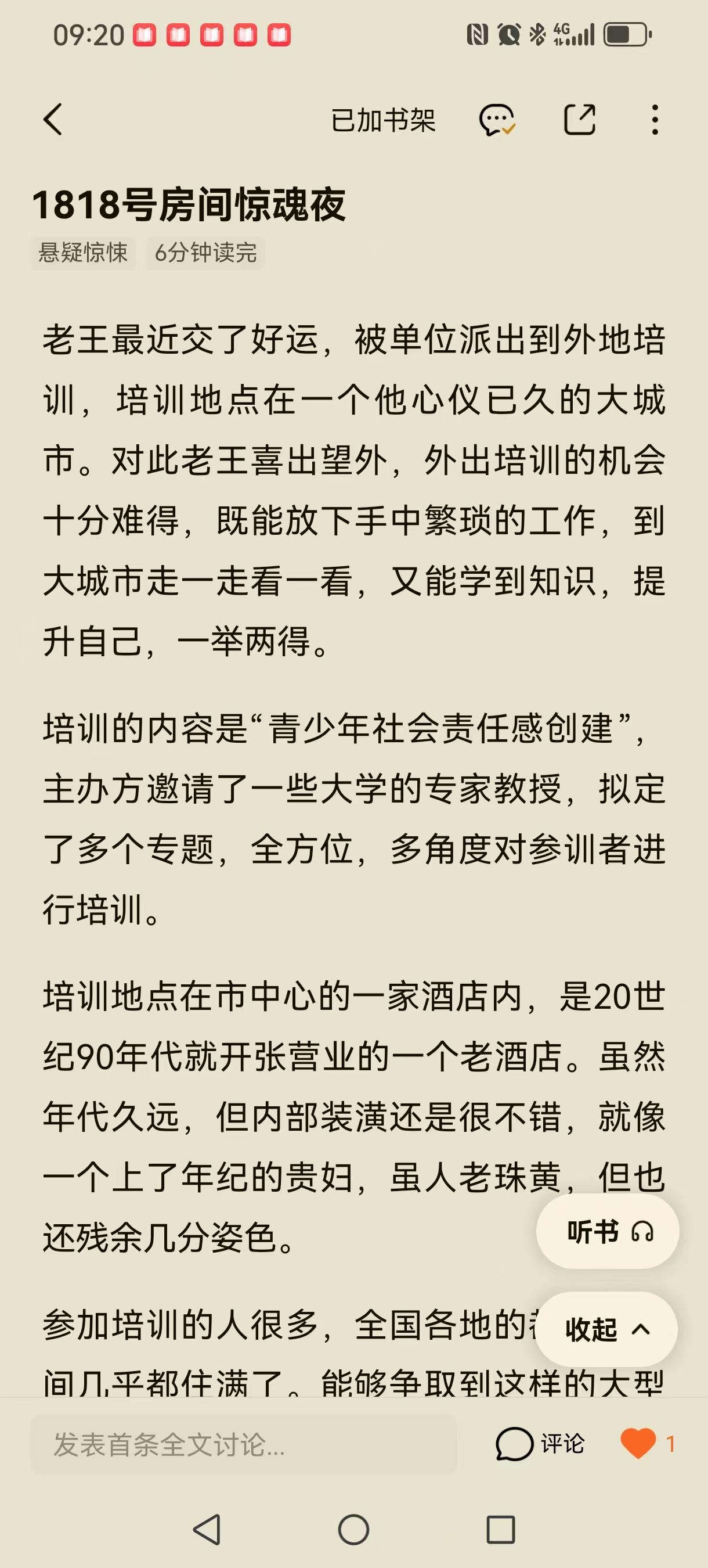 故事推荐以老王同志为主角的悬疑惊悚短故事《1818号房间惊魂夜》已经发表在番茄上