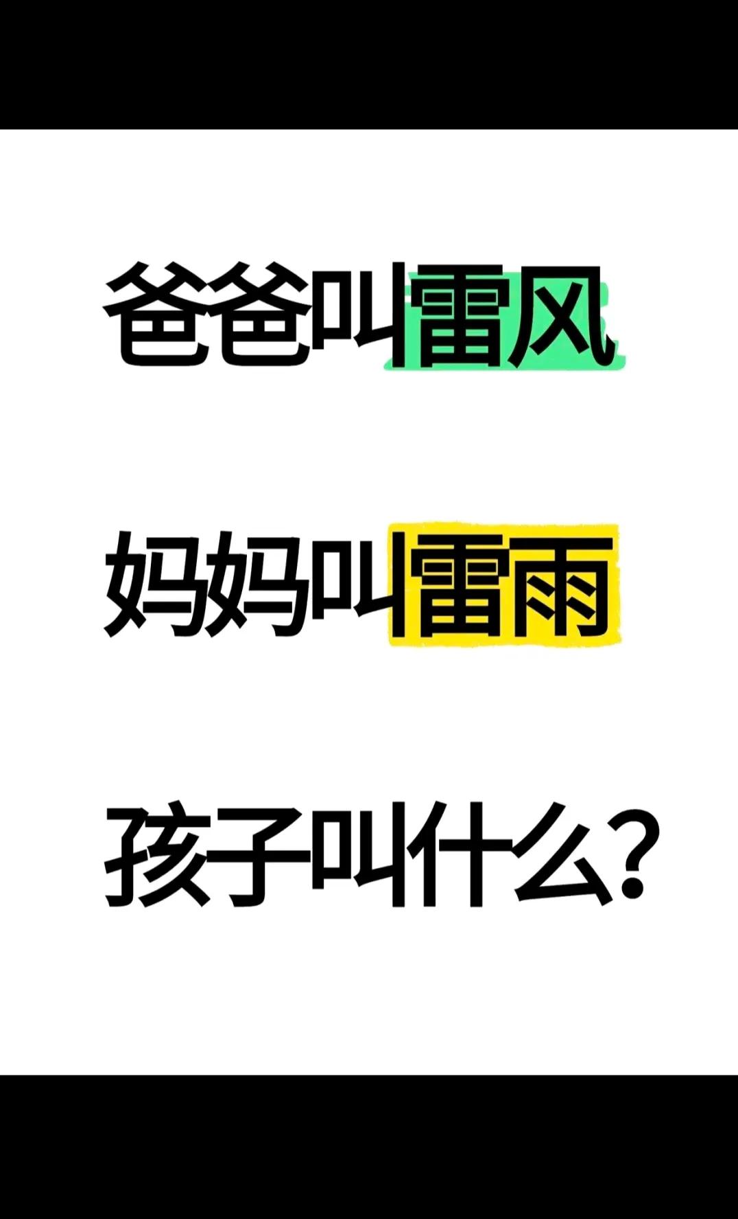 孩子叫什么？？？？