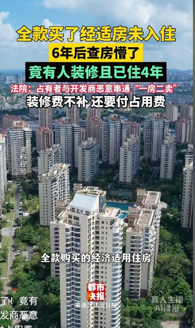 空置6年的房子，别人白住了4年！湖北黄石，男子全款买下一套经济适用房，房子一直空