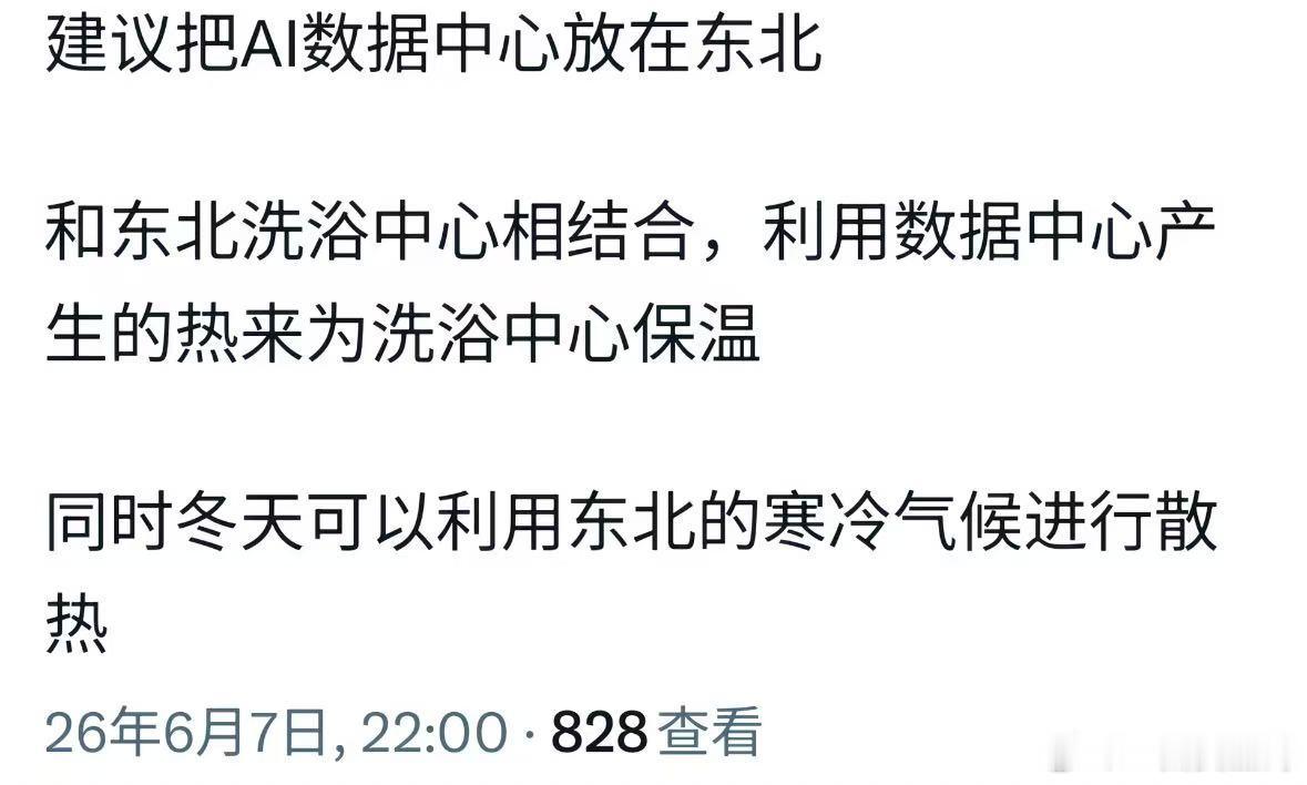 有道理，振兴东北。 