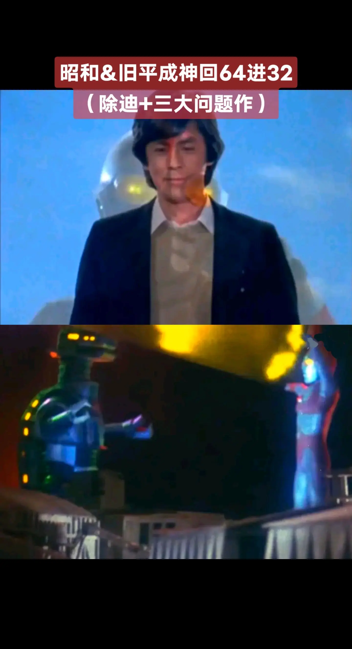 昭和&旧平成神回赛奥特曼系列矢的猛老师