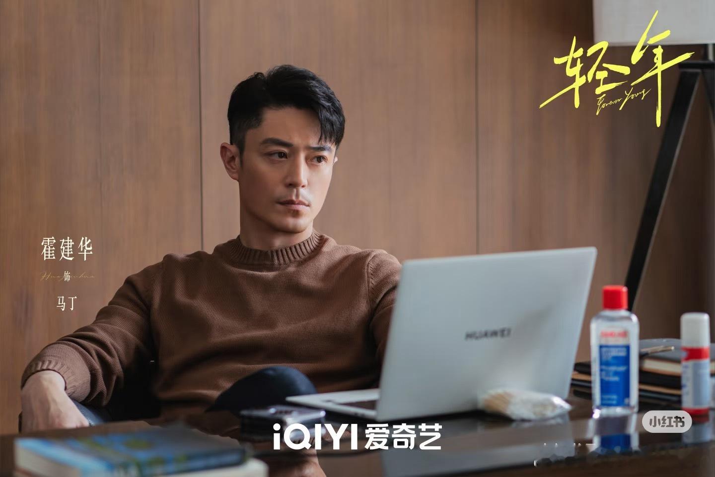 霍建华  来自霍迷的情书 hjh霍建华轻年 看轻年跨年咯2025再见👋马卫国真