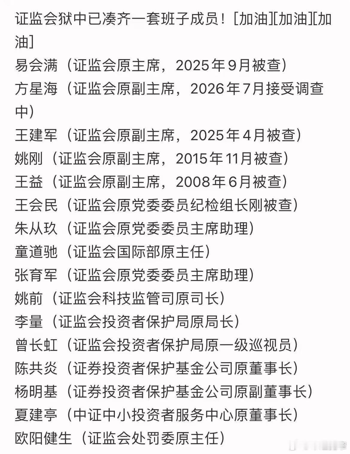 宽窄观察 好家伙，这图简直是“未卜先知”的神作！2025年9月被查、2026年7