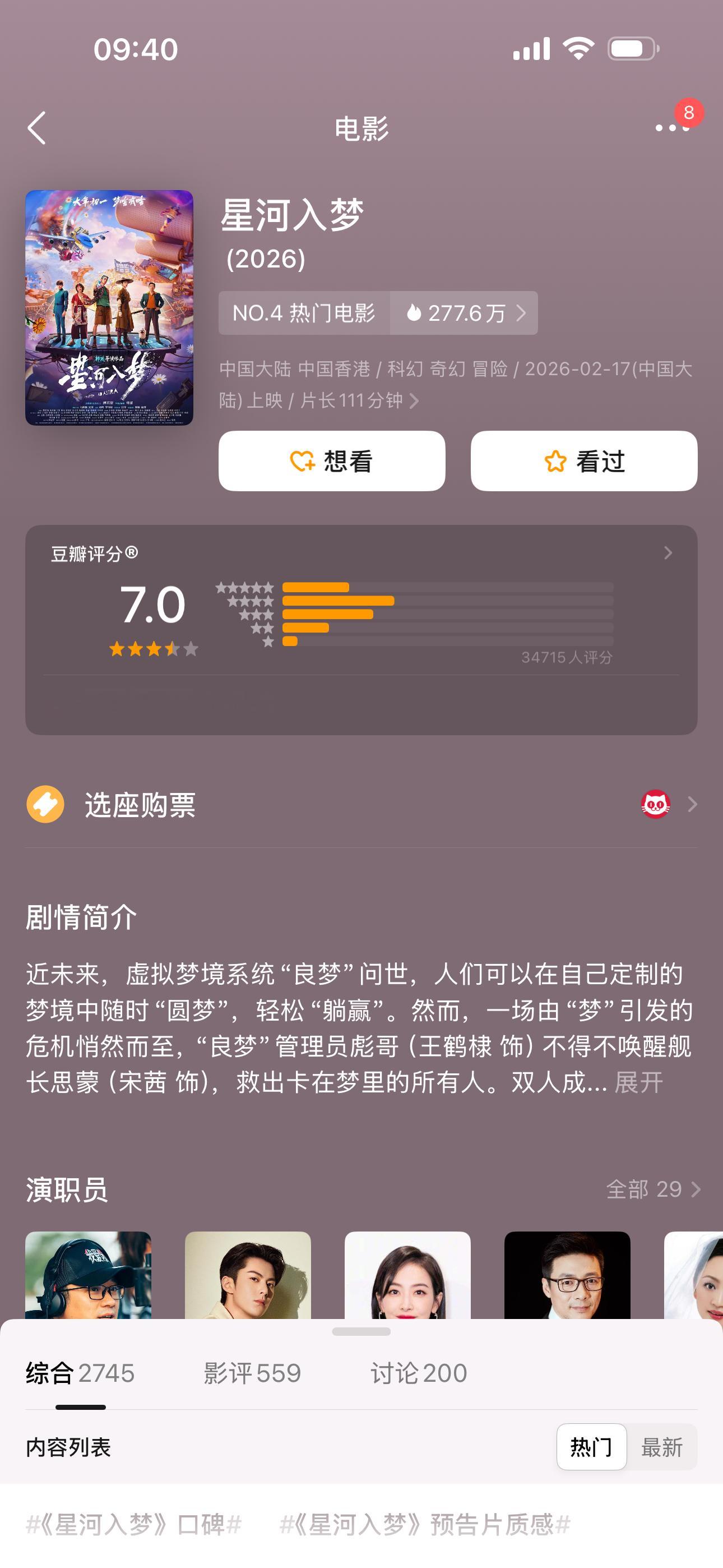 飞驰人生3豆瓣7.6镖人7.5星河入梦7.0都高了还是低了？ 