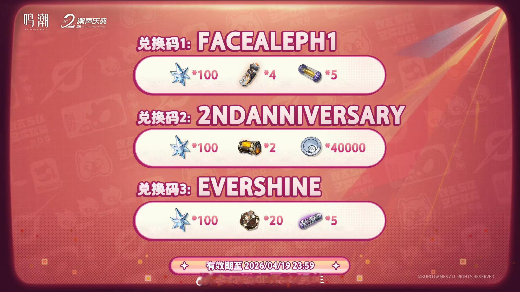 鸣潮二周年潮声庆典绯雪的寒冰绽放战斗美学，达妮娅的狡黠藏在甜笑里。一个清冷如月，