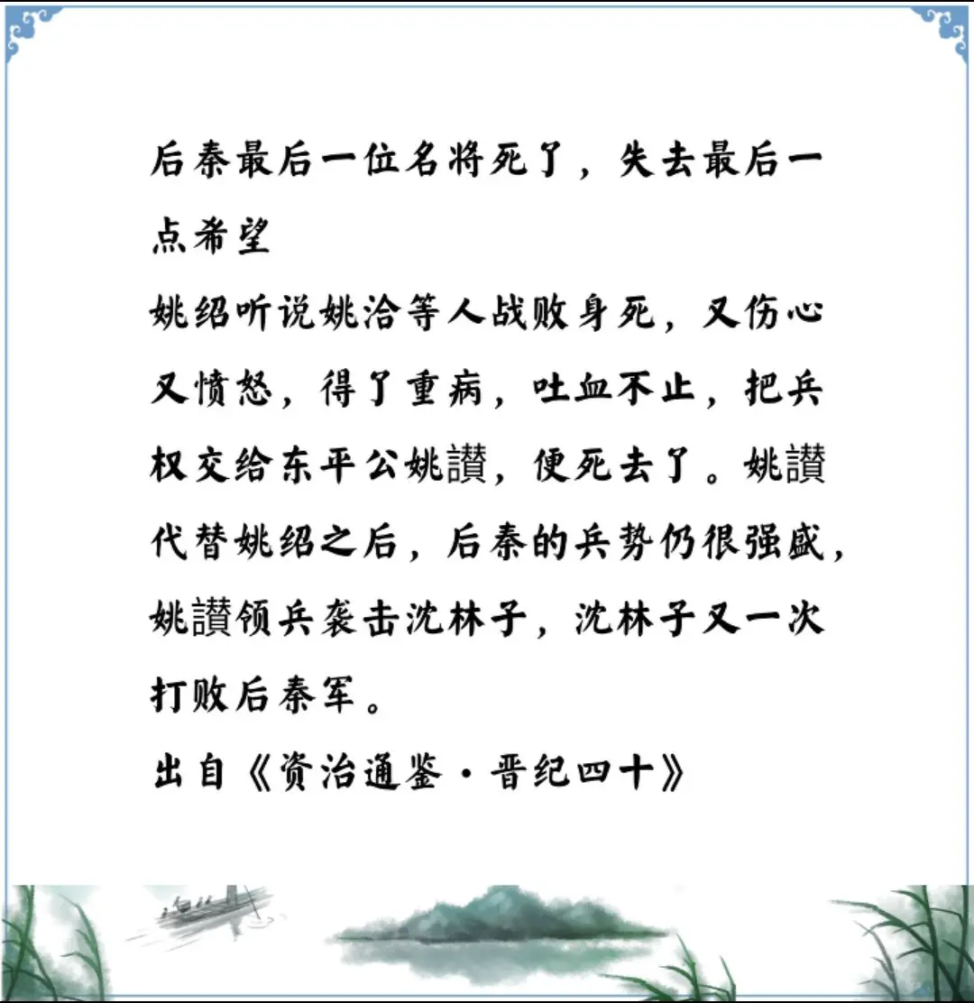 资治通鉴中的智慧，东晋和后秦最后的战争，后秦最后一位大将病逝，也预示了后秦的命运