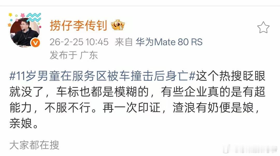 我到现在也没关注到是哪家车企11岁男童在服务区被车撞击后身亡