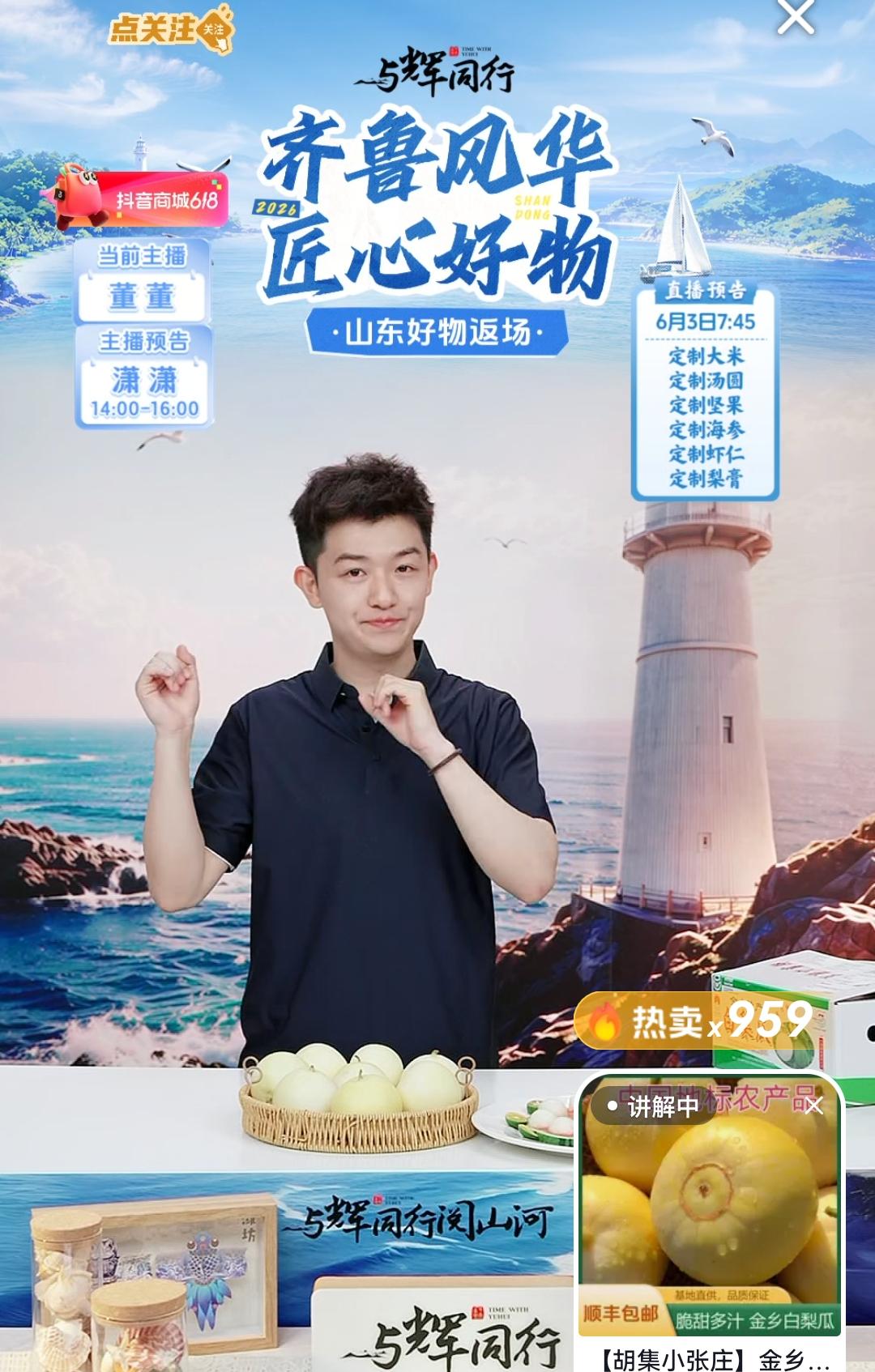 今天山东阅山河好物返场，我的手又痒痒了，想买的太多了。

去仔细看了一下，原来优