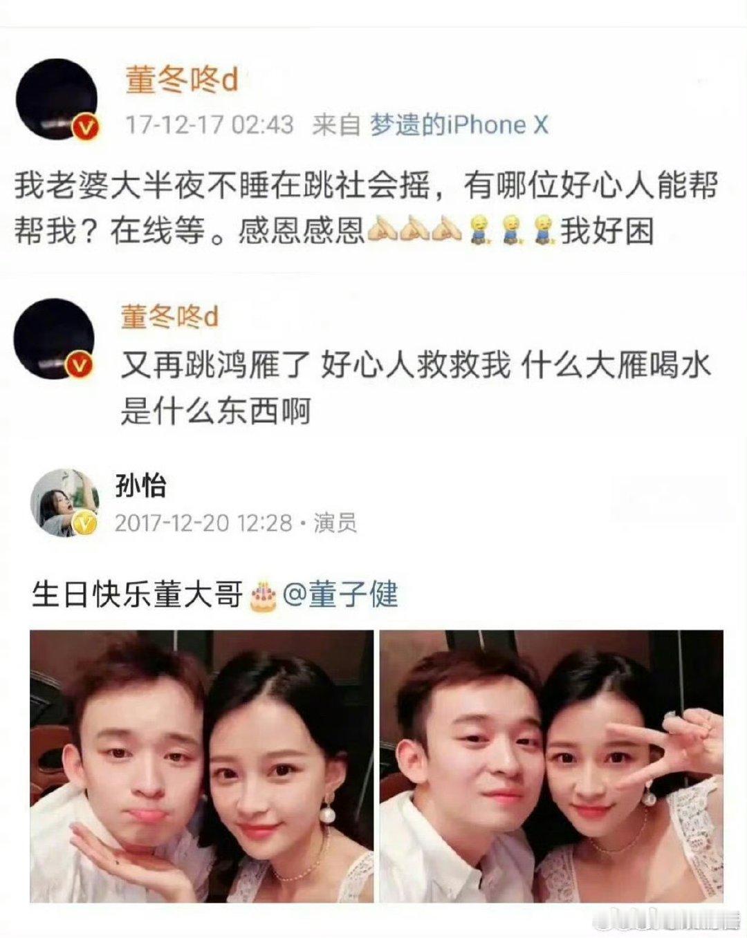 孙怡董子健的过期糖过期的糖有点刀 