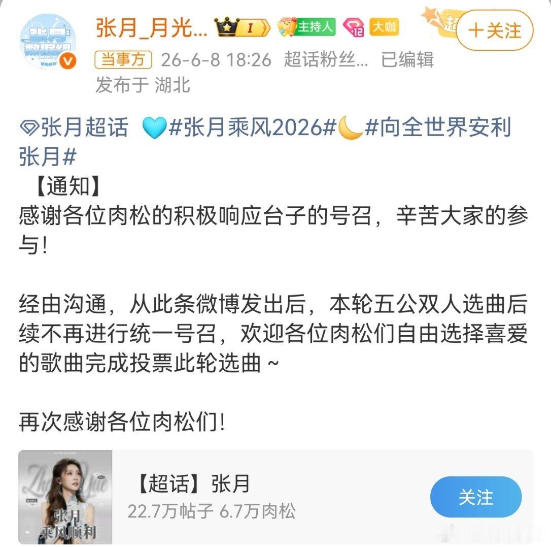 张月方停止浪姐选歌当张月粉丝开了这个头感觉应该接下来很多姐姐的粉丝也该停止打投了
