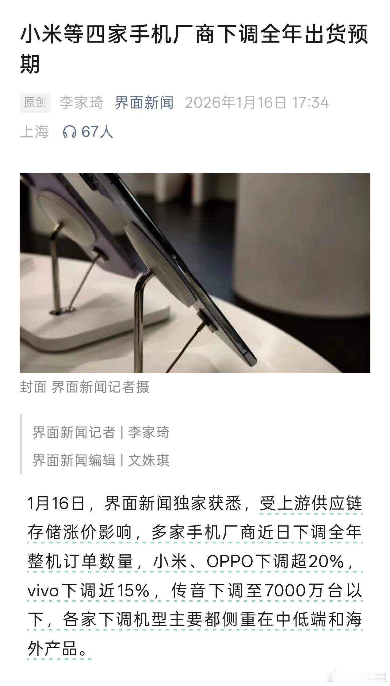 众所周知，内存都在涨，电子产品全面进入到上涨周期，小米OPPOvivo传音四大手