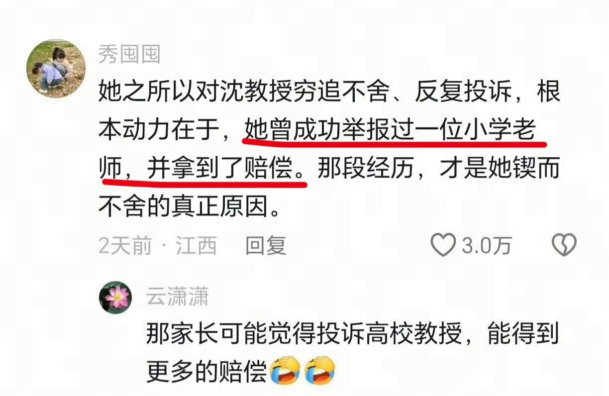 中国教师报谈复旦教授遭小学家长举报 感谢沈教授对于不公的抗争和帮中小学老师说话！