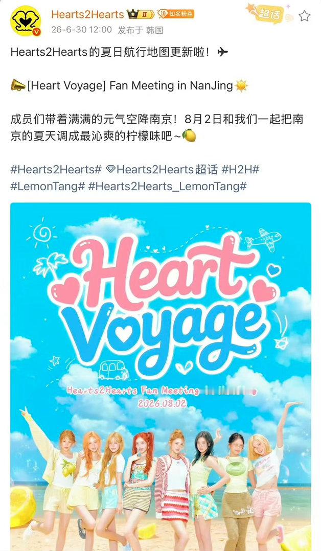 h2h官博中午才发了空降南京出席活动的帖子，但很快就被删除了，这是为什么呢