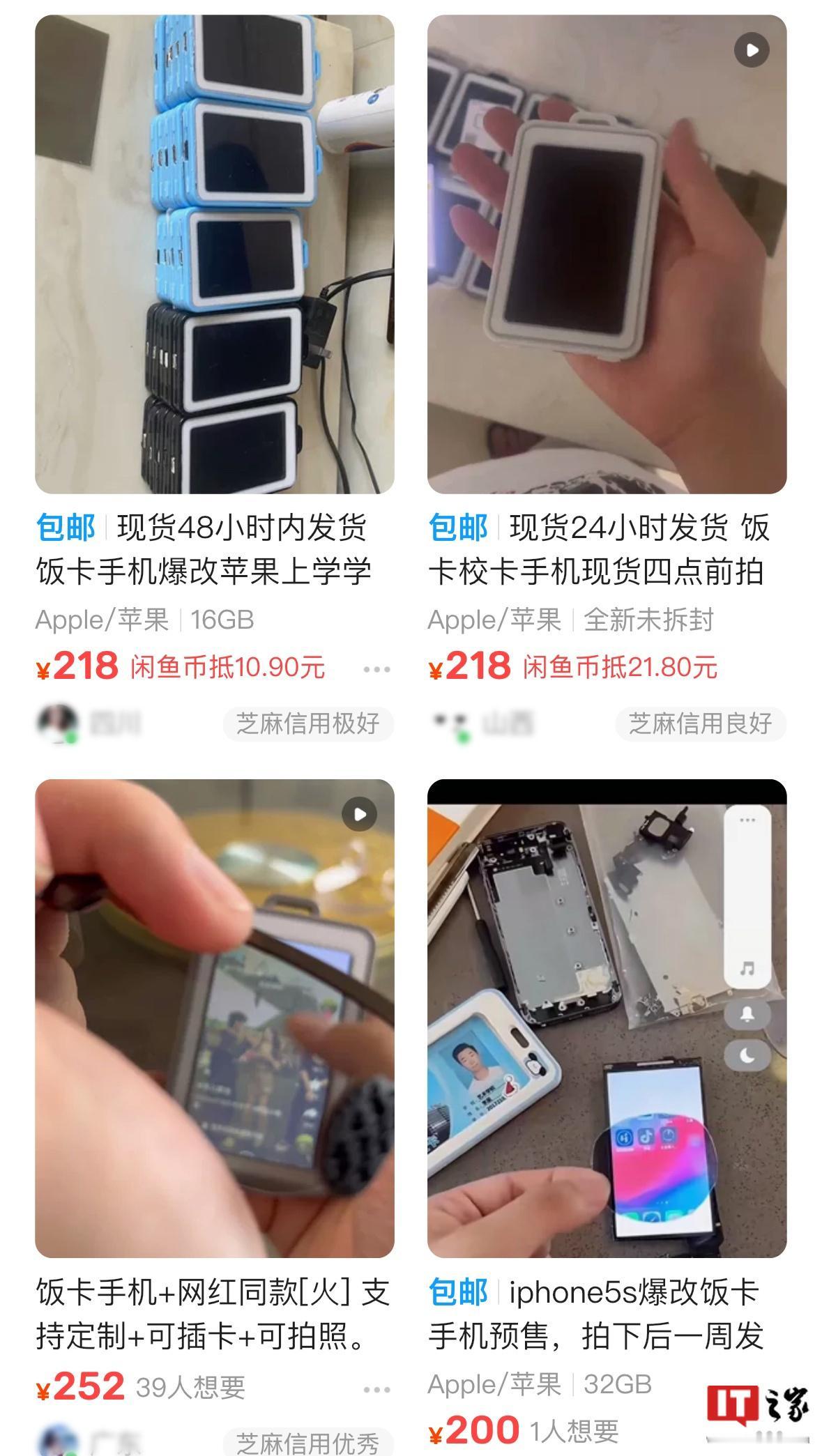 果然有需求就有市场[捂脸]最近流行起来了学生饭卡爆改手机，直接拿iPhone4S
