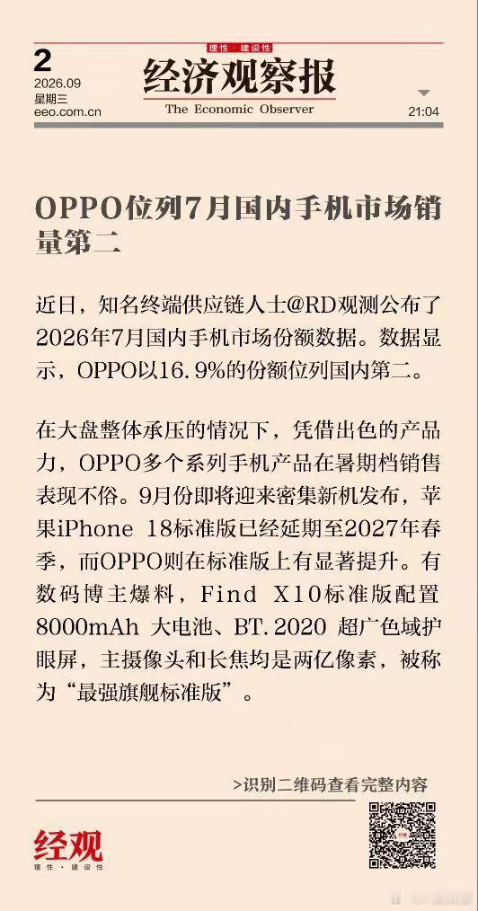 OPPO七月份国内销量第二，太猛了[666] ​​​