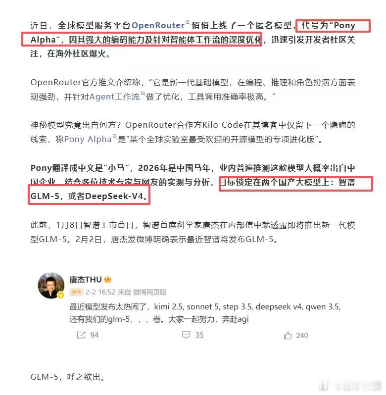 【智谱新模型PonyAlpha曝光，智谱市值达1417亿港元】科创板日报10日讯