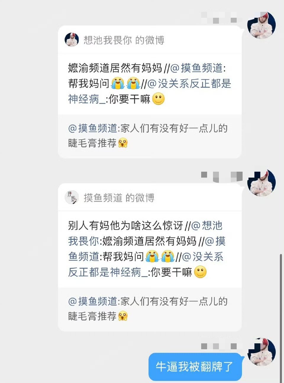 没皮没脸就这样