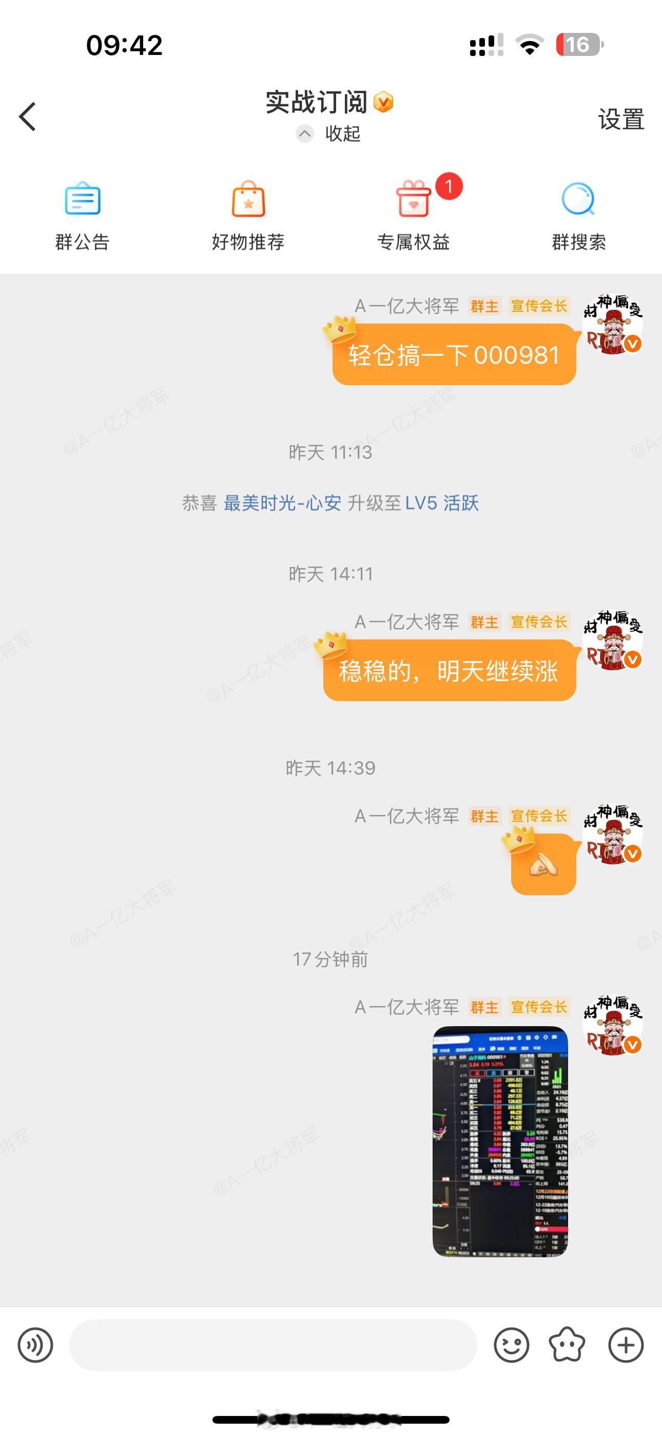 漂亮，昨天我们订阅群里提示的$山子高科 sz000981$ 昨天涨停，今天拉升8