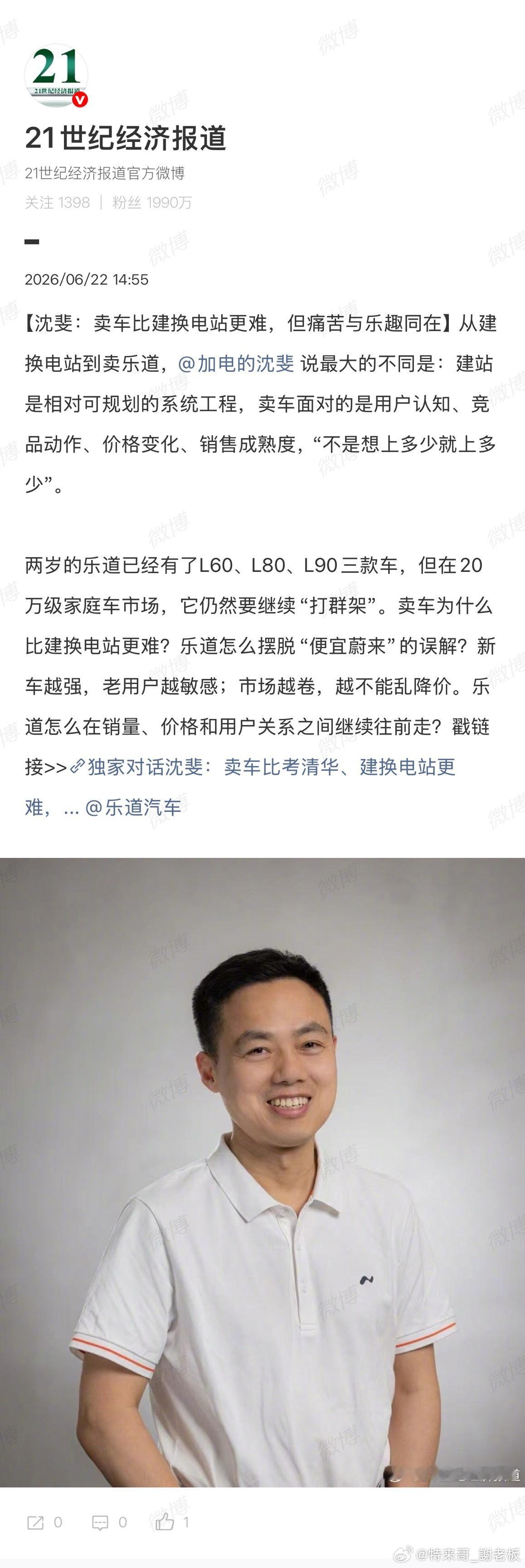 「乐道绝不是买不起蔚来的平替」。沈斐这次专访，终于能把外界最大的误解掰碎说清楚：