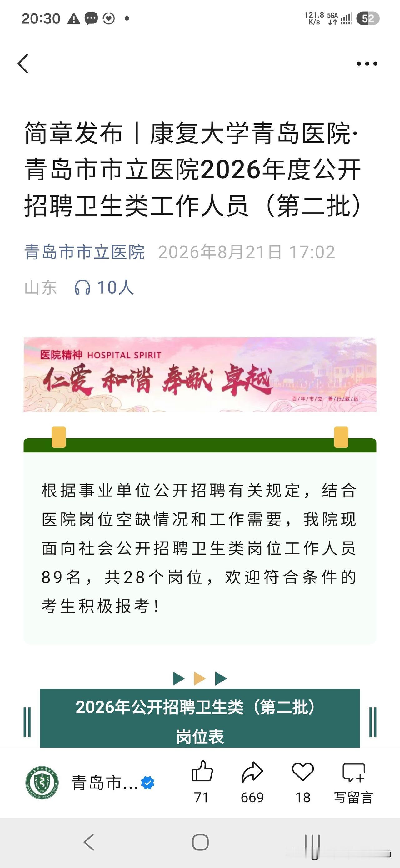 康复大学终于（纳妾）青岛市立医院了了。青岛中心医院是官宣正室，名称就是康复大学附