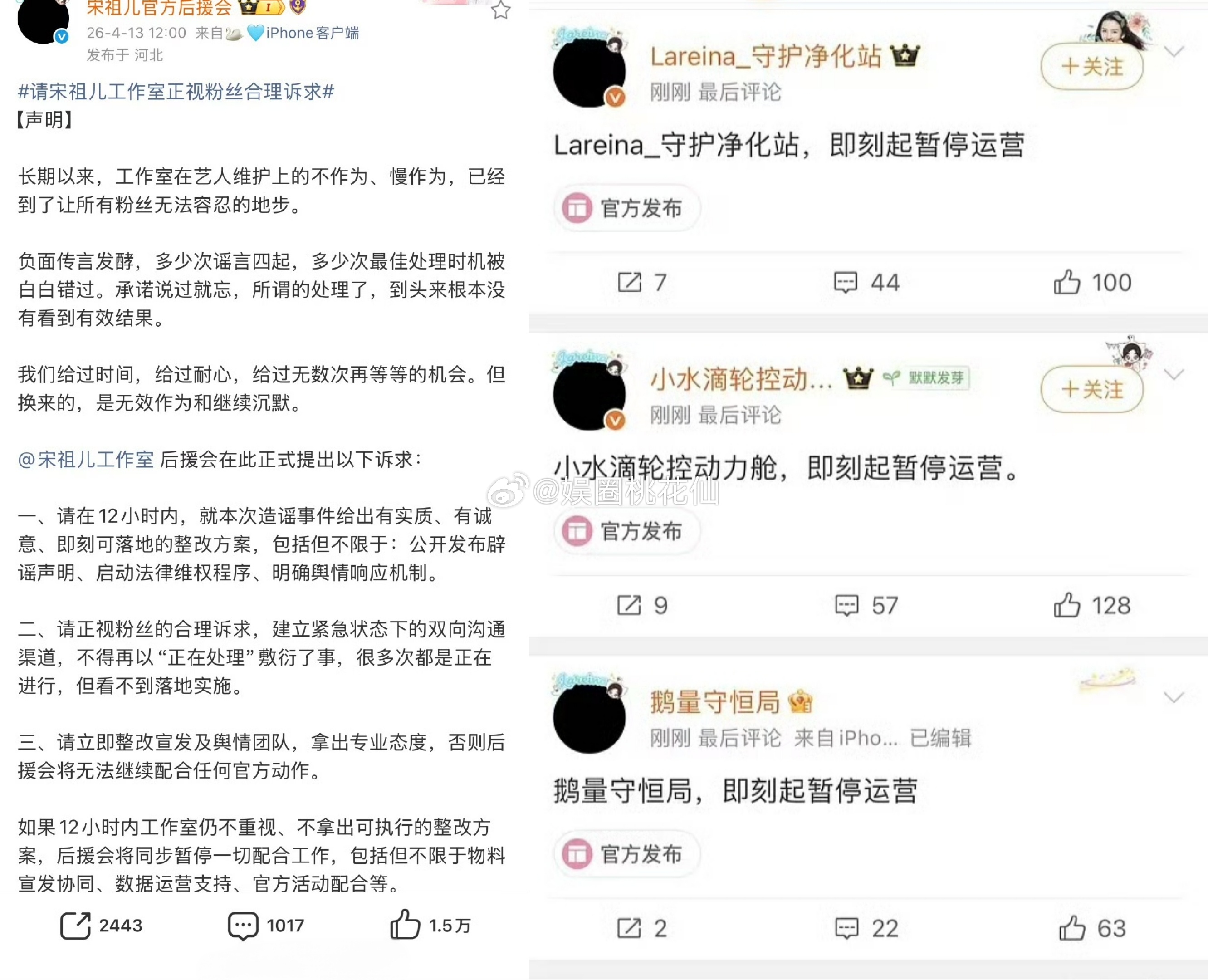 4月14日零点，宋祖儿官方后援会及12个核心站集体换黑头像，宣布暂停所有应援、宣