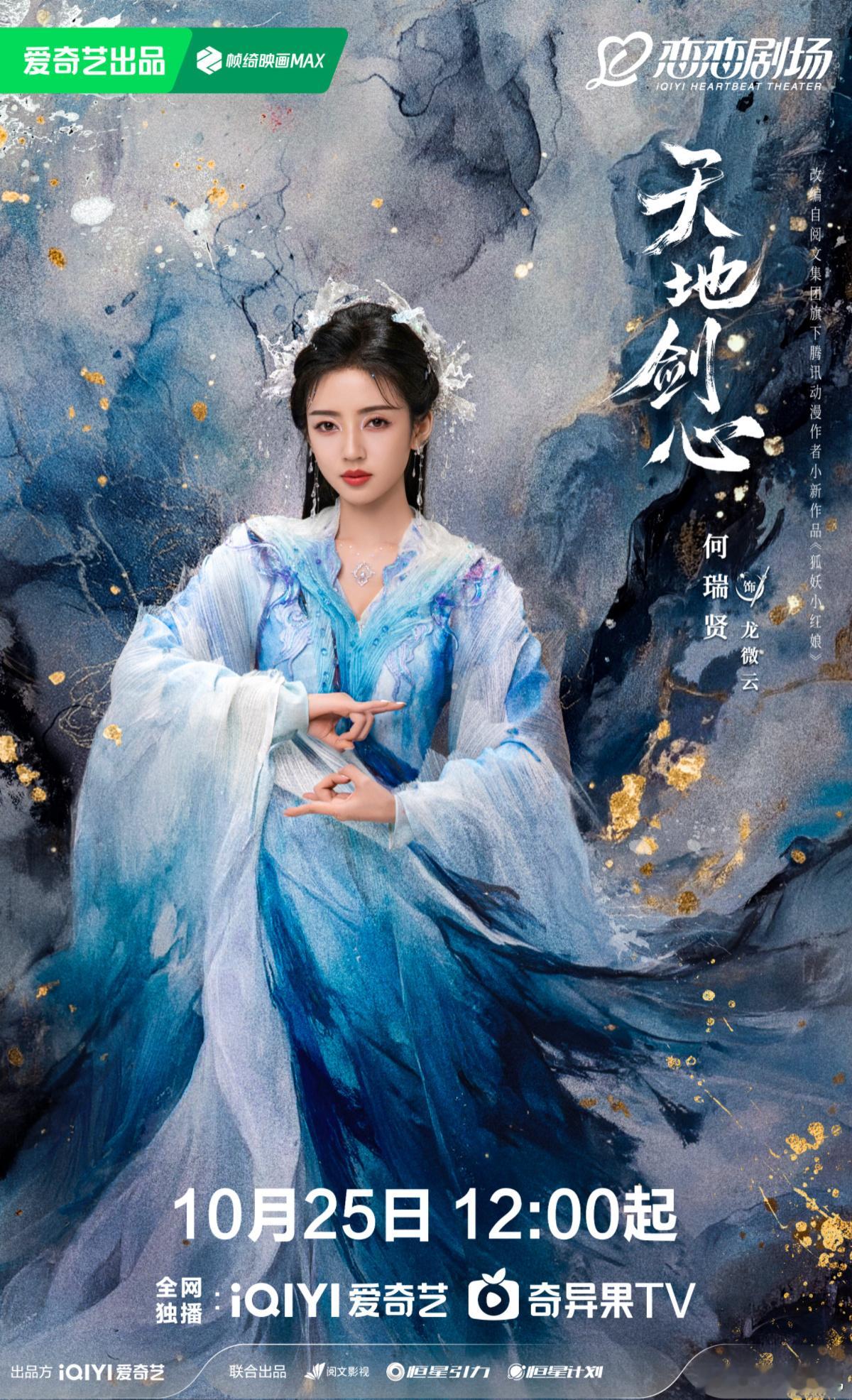 风拂青衫，侠义可破迷雾。欢娱影视演员特别出演的《天地剑心 》今日定档，10月25
