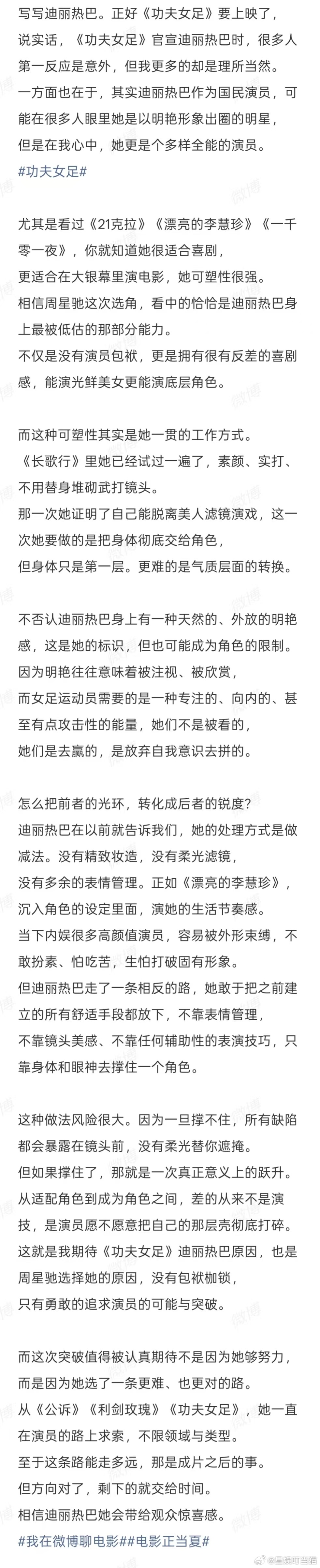 迪丽热巴是个多样全能的演员迪丽热巴会带给观众惊喜感 迪丽热巴总能用不同的角色证明