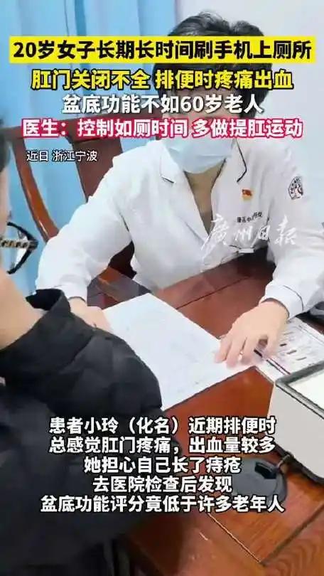 20岁女生上厕所刷手机，结果盆底肌“老”到60岁？这个新闻真的给我整沉默了
 （