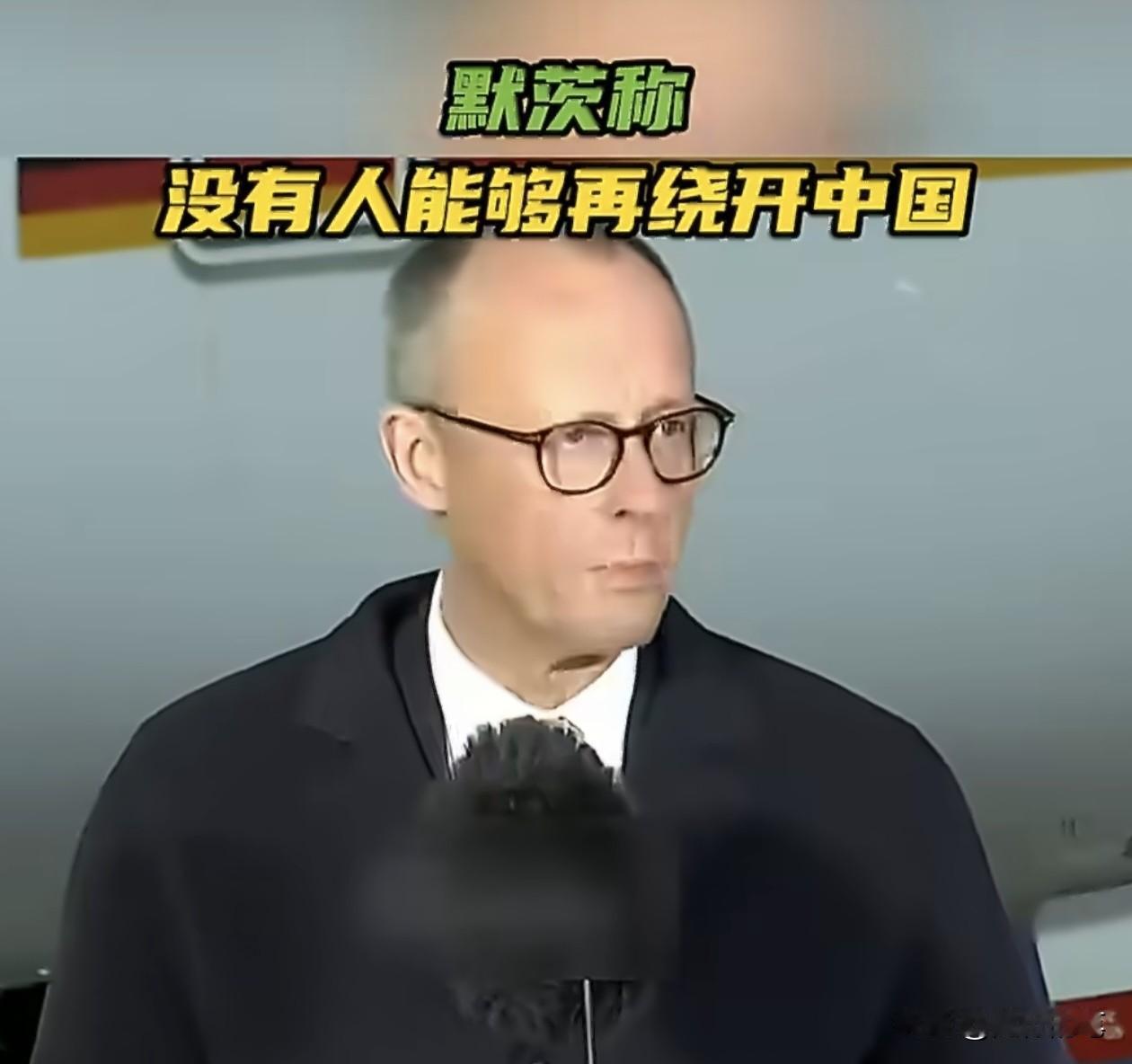 从德国总理默茨这次访华率领的团队成员来看，又是清一色经贸团为主，从去年12月份法