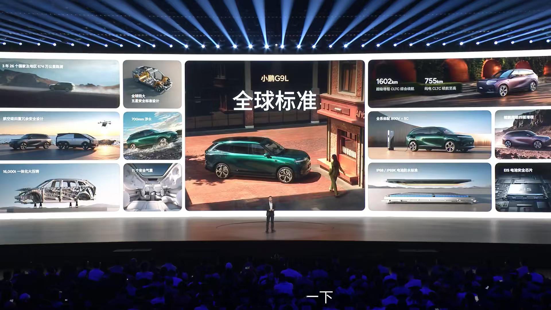 小鹏G9L纯电版最长续航里程755km、全系标配800V+5C。 ​​​