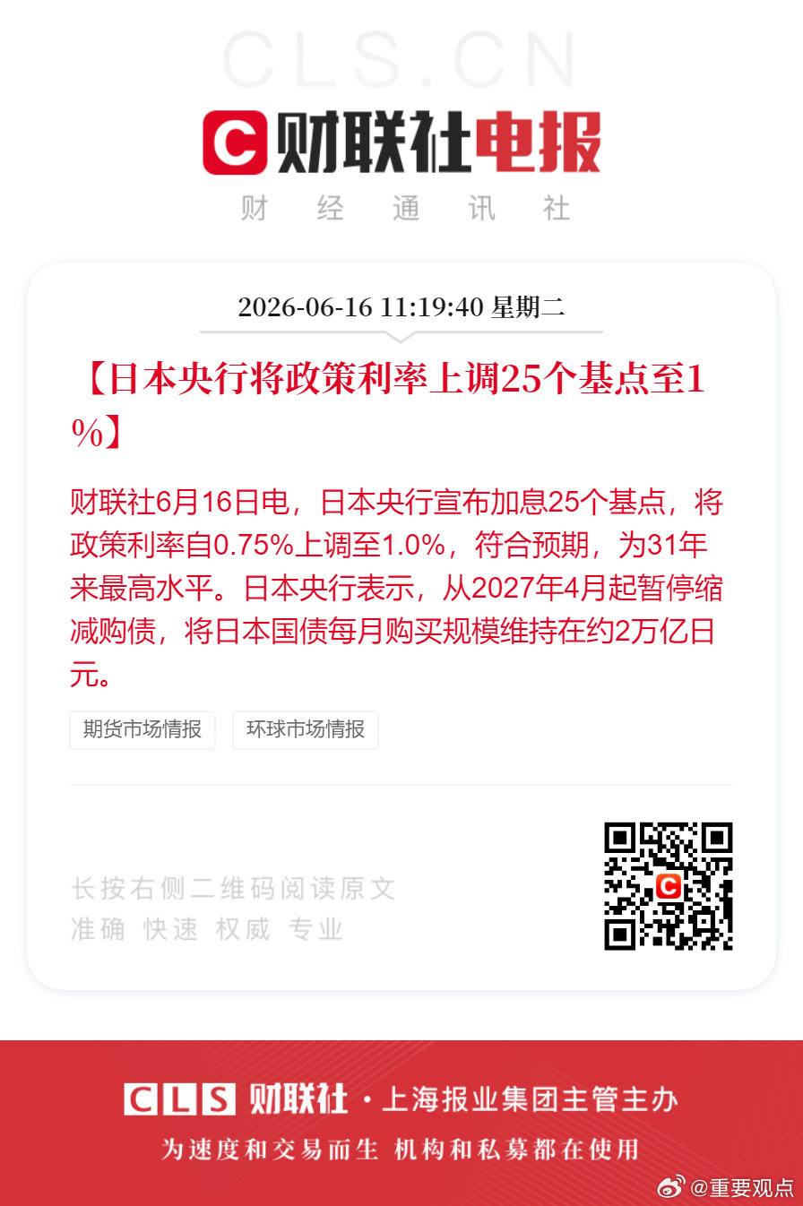 日本央行上调利率至1.0%日本央行加息25个基点【日本央行将政策利率上调25个基