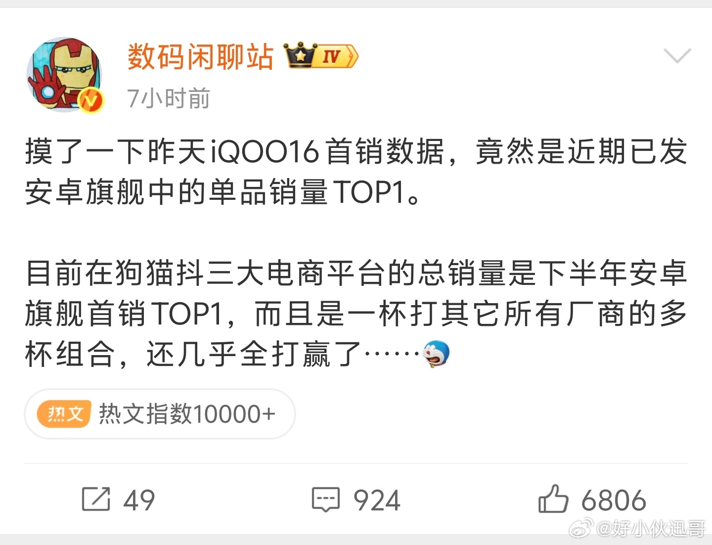 iQOO16这一次，iQOO 16搭载了最强悍的配置，最好的屏幕、最好的处理器、