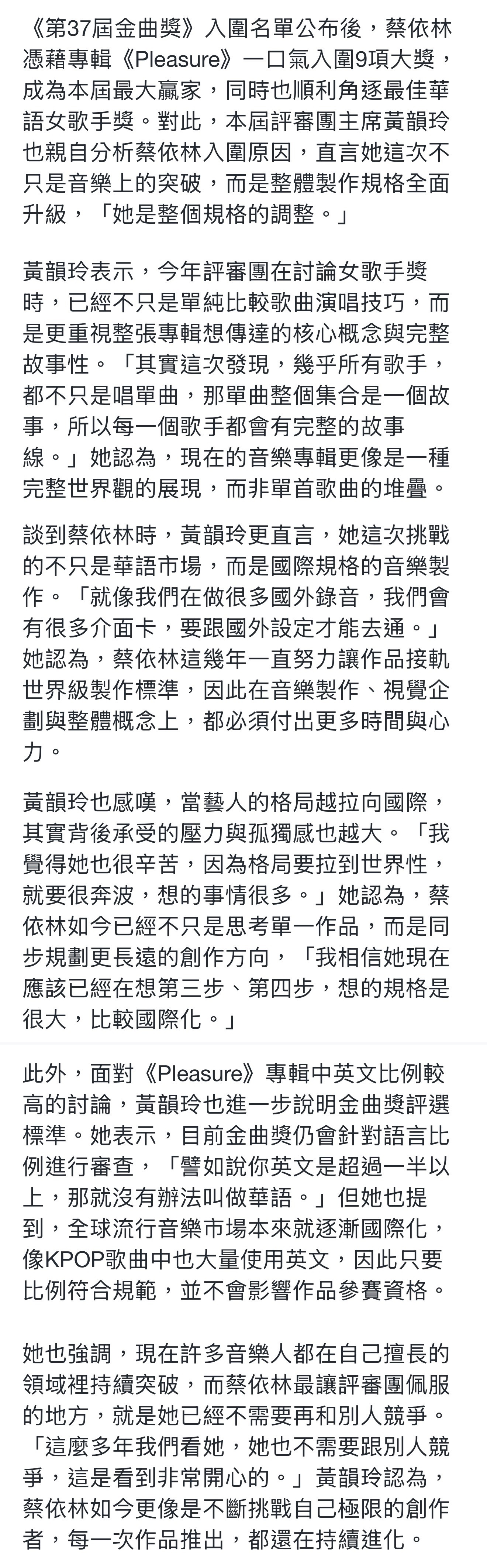 黄韵玲谈蔡依林金曲奖入围「我觉得她也很辛苦，因为格局要拉到世界性，就要很奔波，想
