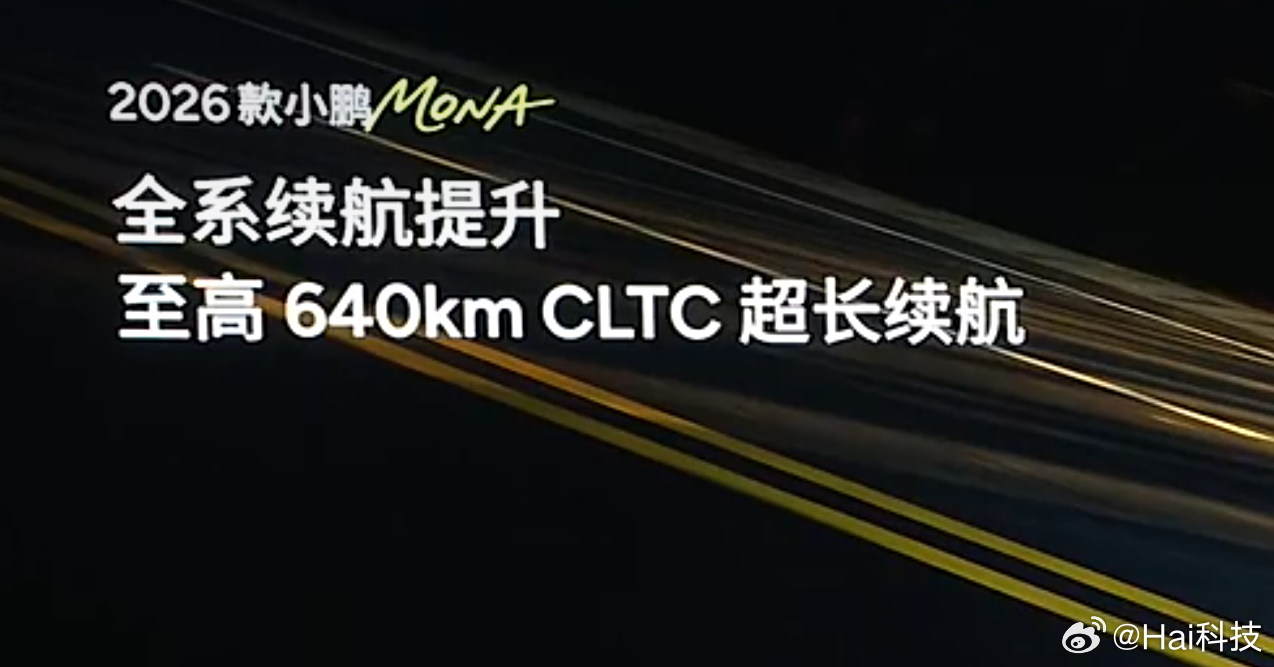 除了新增三款外观色、内饰色，26款小鹏Mona M03升级20扬声器，双层静音前