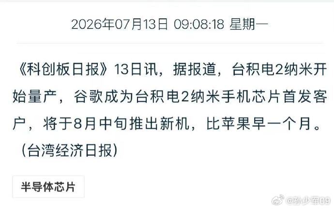 2纳米量产，谷歌新机Pixel 11 Pro首发，比苹果早一个月台积电2nm芯片
