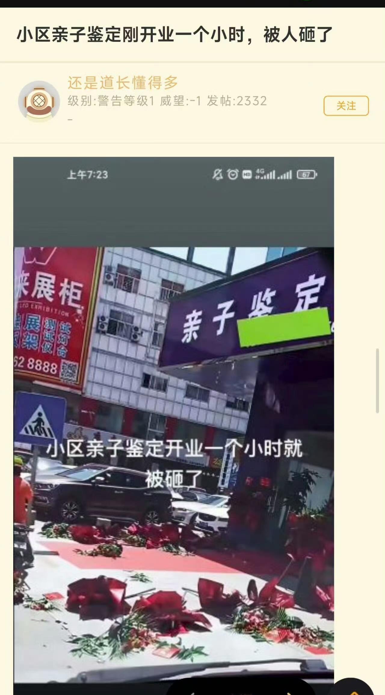 这个砸了怕也是不冤，小区里就可随便搞亲子鉴定？