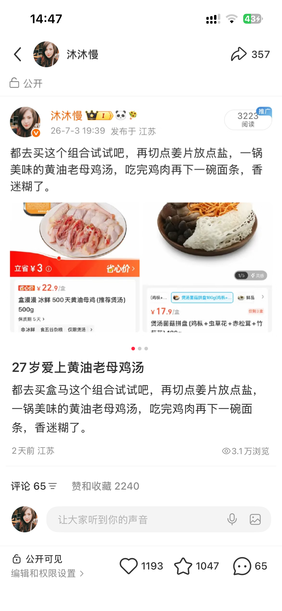 发自拍不一定有流量，但是一篇黄油老母鸡汤进入了高级推荐流，这说明了什么？ 