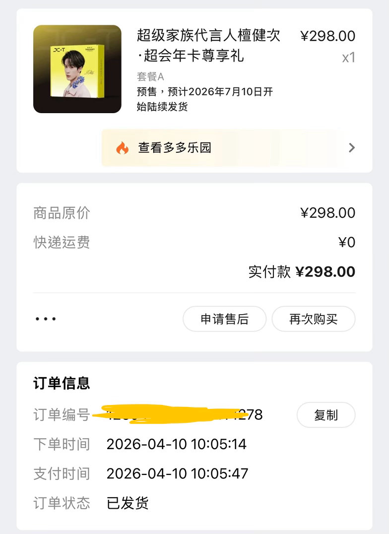 A的发货了 B的还没