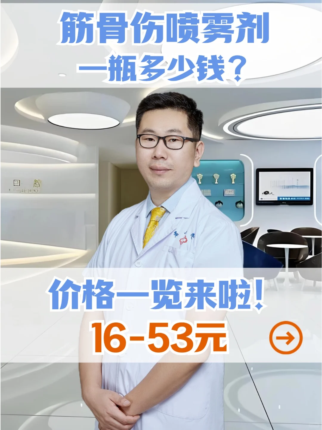 筋骨伤喷雾剂多少钱一瓶