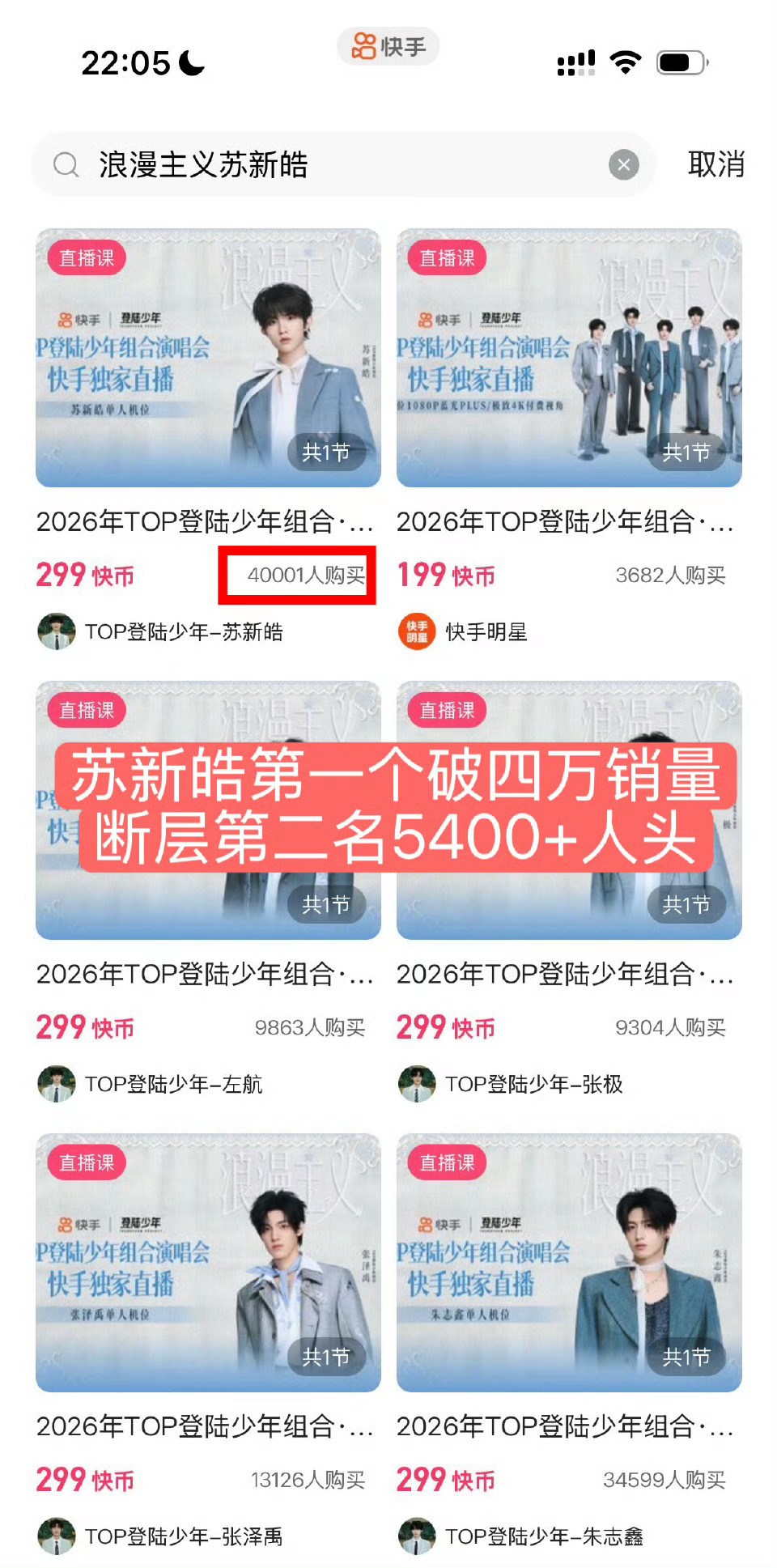 苏新皓演唱会个人直拍机位销量达4万 第一个解锁专属点赞特效🎉苏新皓也是第一个破