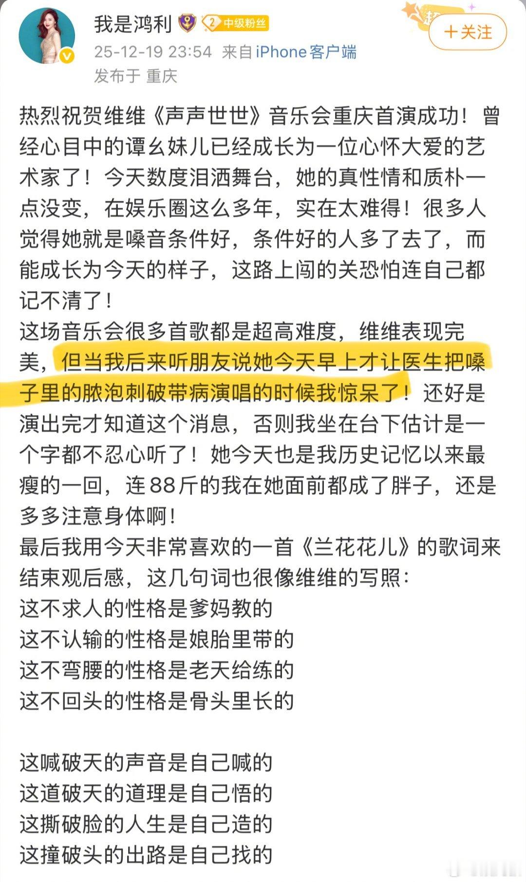 谭维维演出当天刺破嗓子脓泡 为了不让奔赴而来的观众留遗憾，谭维维直接硬核上场，这