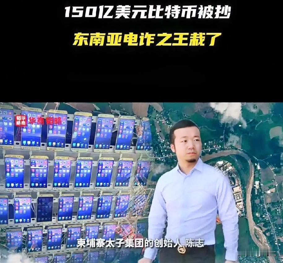 谁能想到，主谋陈志还在逃，他那些价值150亿美元的比特币，已经被美国没收。而这其