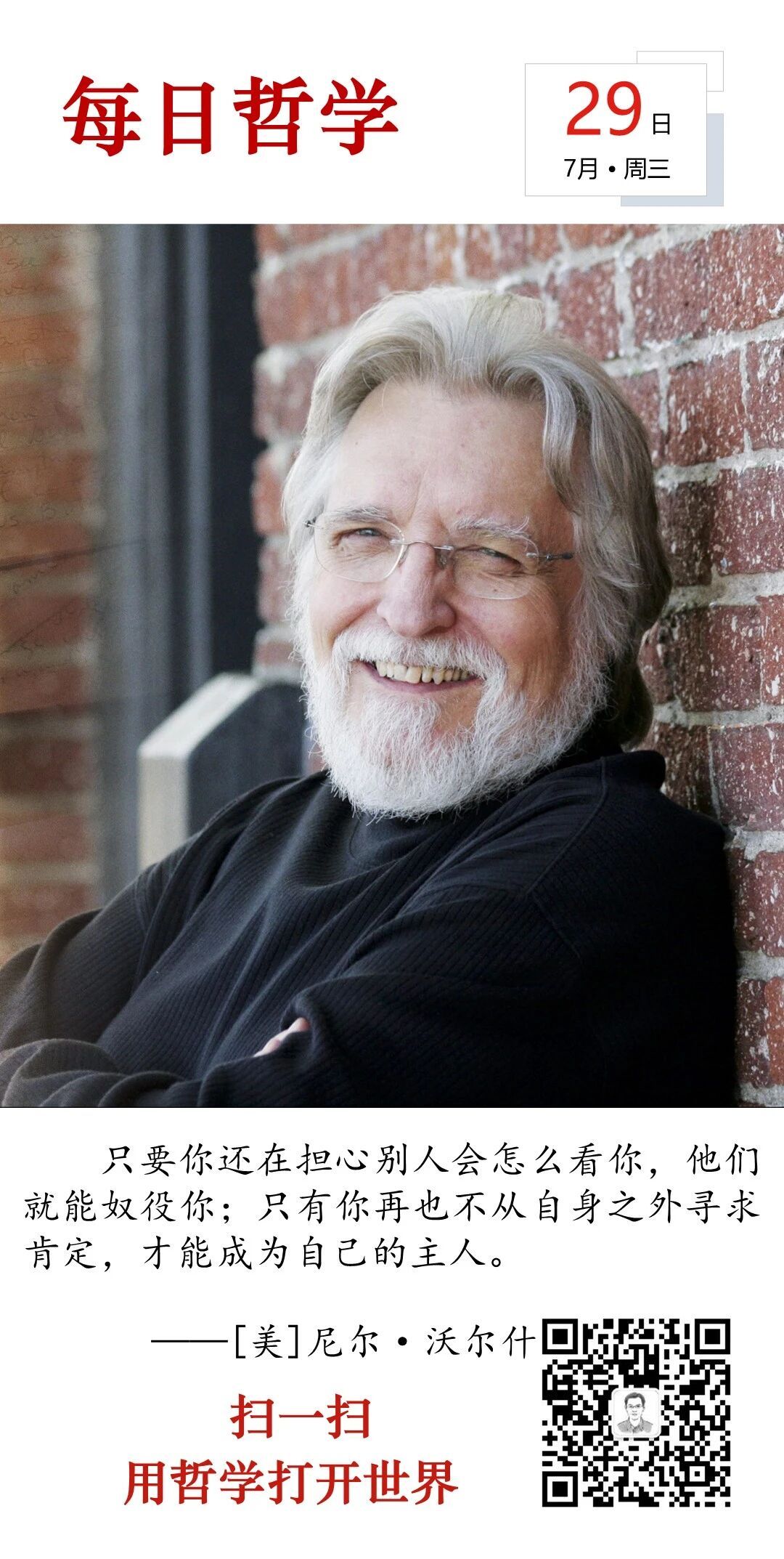 人生思悟  只要你还在担心别人会怎么看你，他们就能奴役你；只有你再也不从自身之外