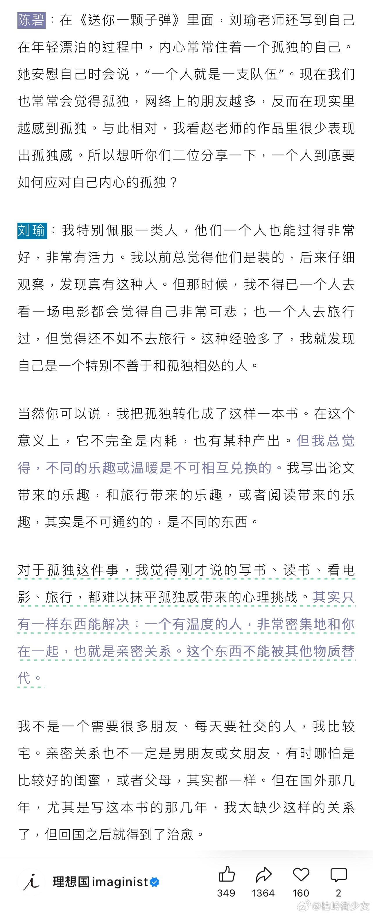 刘瑜：但我总觉得，不同的乐趣或温暖是不可相互兑换的。 