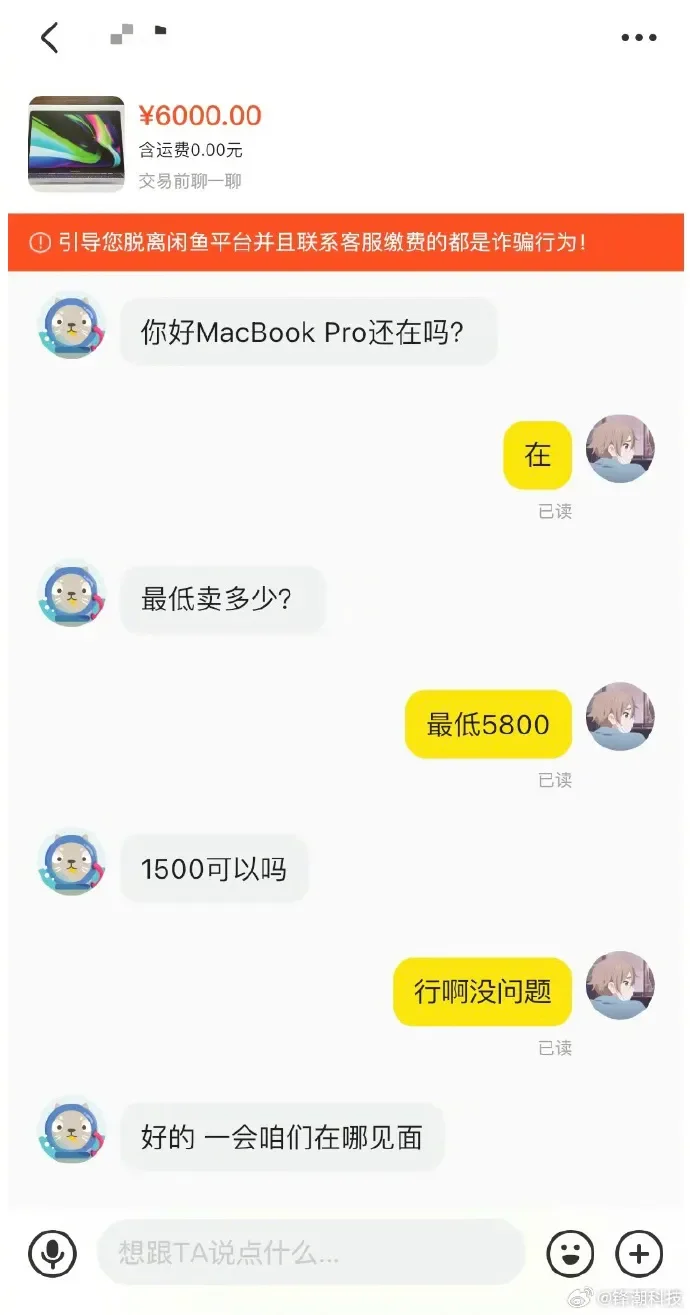 闲鱼上卖东西遇到了一位奇葩买家，于是跟他开了个玩笑，没想到把他急的直喊...